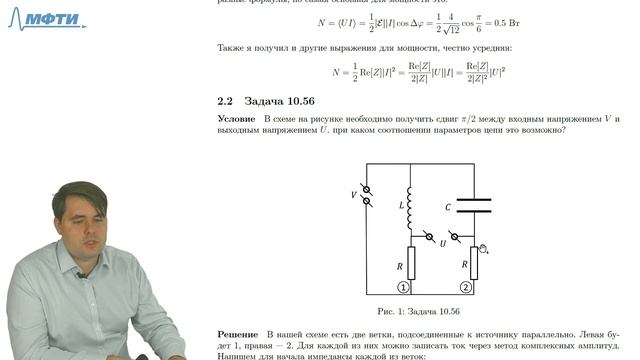 Семинар 10. Вынужденные колебания. Метод комплексных амплитуд. смотреть онлайн