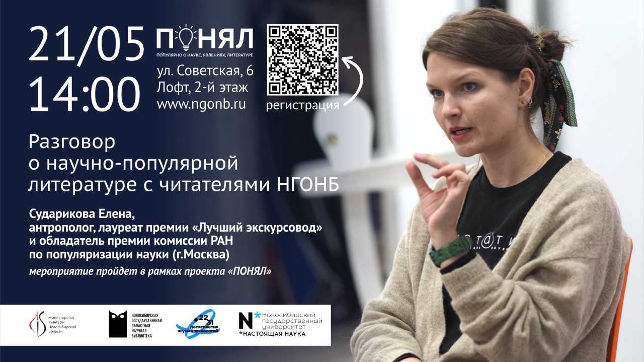 Елена Сударикова (Москва). Разговор о научно-популярной литературе
