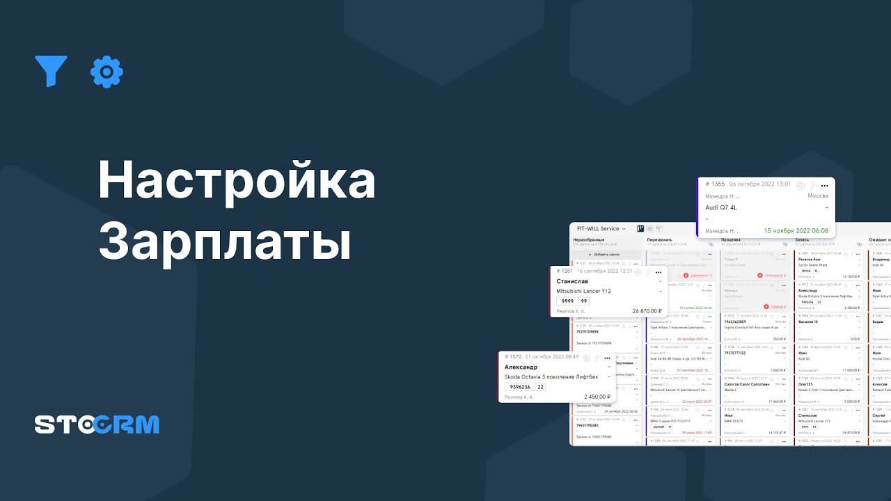 Настройка зарплаты в STOCRM смотреть онлайн