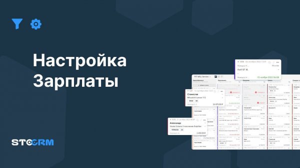 Настройка зарплаты в STOCRM
