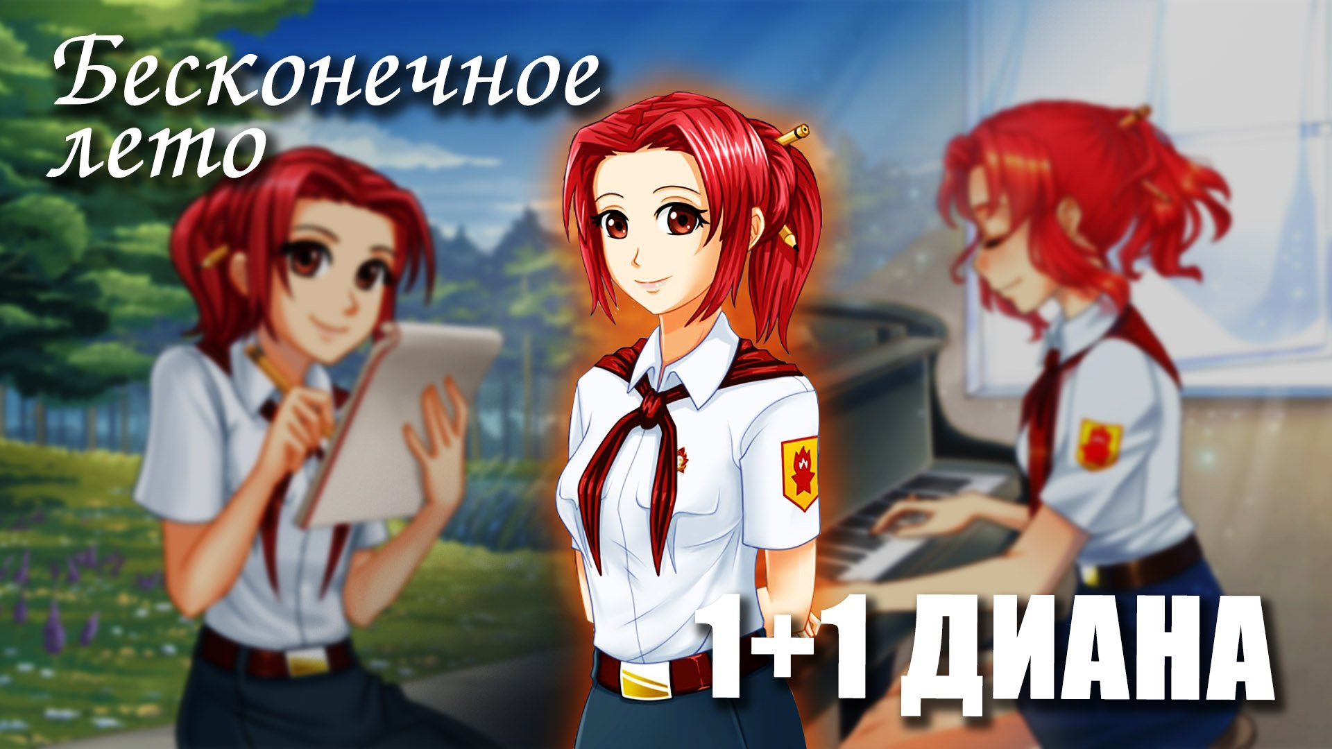Бесконечное лето «1+1 ДИАНА», день 1.2 (демо мод)/ Everlasting Summer мод с Дианой смотреть онлайн