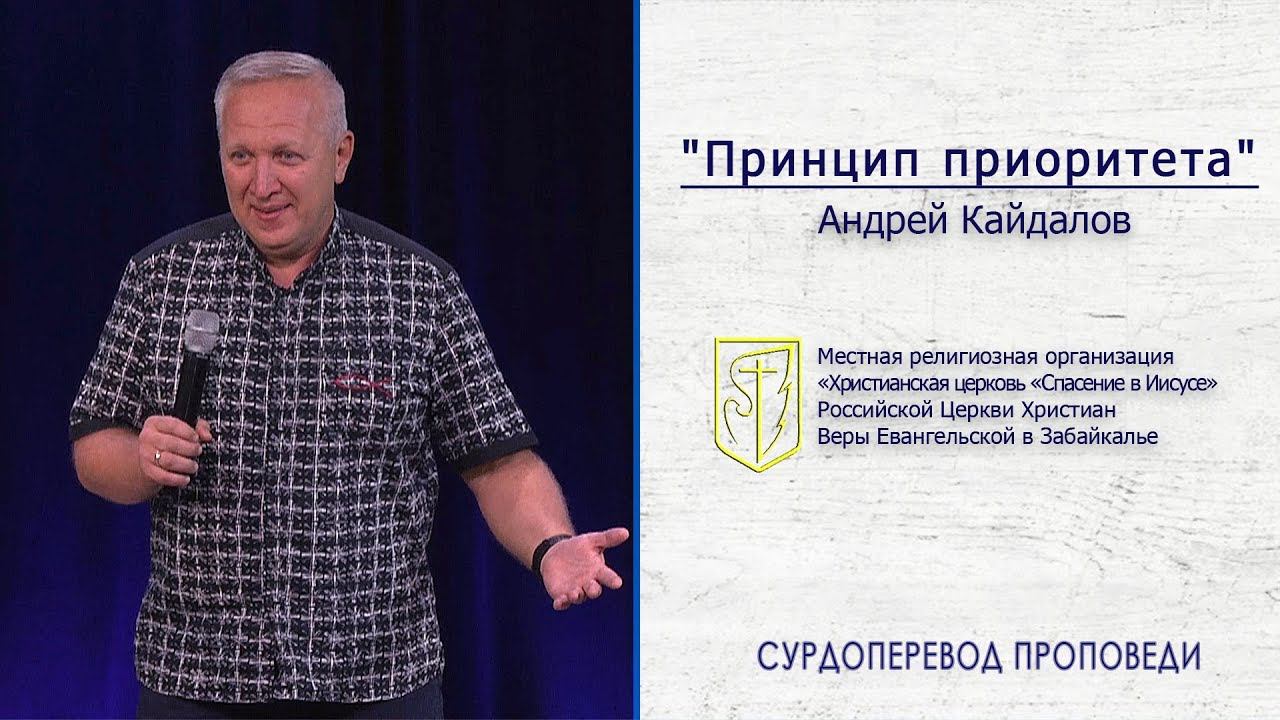 Андрей Кайдалов "Принцип приоритета" (02.06.19) смотреть онлайн
