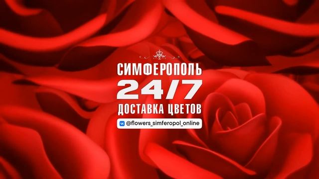 Круглосуточная доставка цветов Симферополь. Rose by Gentleman смотреть онлайн