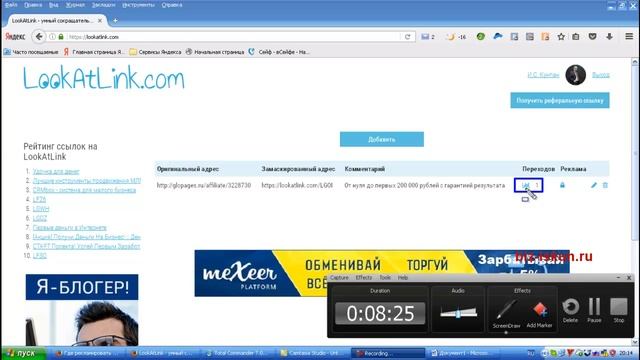 Работа в сервисе сокращения ссылок LookAtLink смотреть онлайн