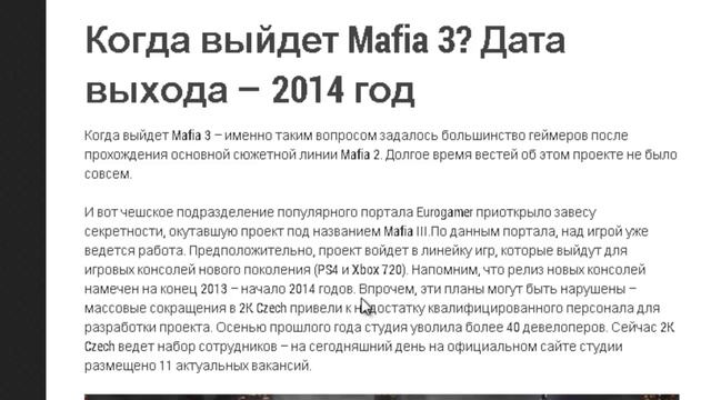 Когда выйдет Mafia3? смотреть онлайн