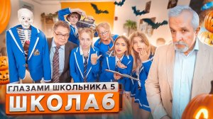 От первого лица: Школа 5 😨 СТАЛ КРЫСОЙ ШКОЛЫ 🤯 ПРАНКАНУЛИ ДИРЕКТОРА😡 *ВЫРУБИЛИ* ГЛАЗАМИ ШКОЛЬНИКА