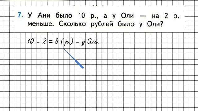 Страница 104 Задание 7 – Математика 1 класс (Моро) Часть 2 смотреть онлайн