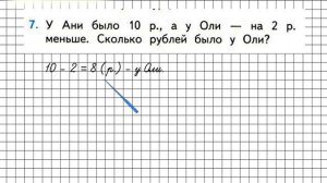 Страница 104 Задание 7 – Математика 1 класс (Моро) Часть 2