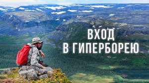 Сейдозеро: путь к истокам Гипербореи