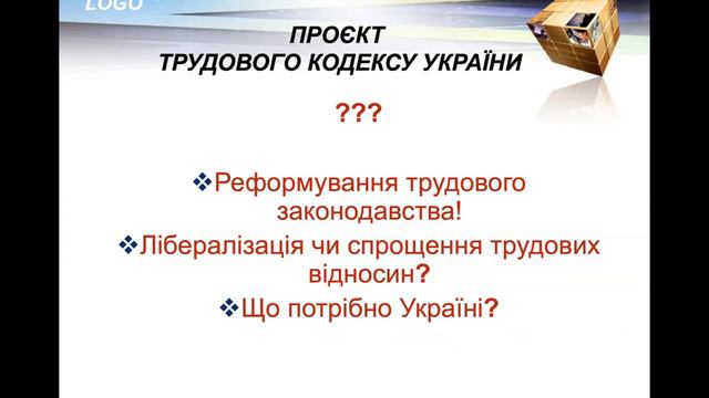 Трудове право України Тема 2. Джерела трудового права смотреть онлайн