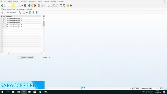SAP PS Создание типов проектов для WBS элемента в SAP смотреть онлайн