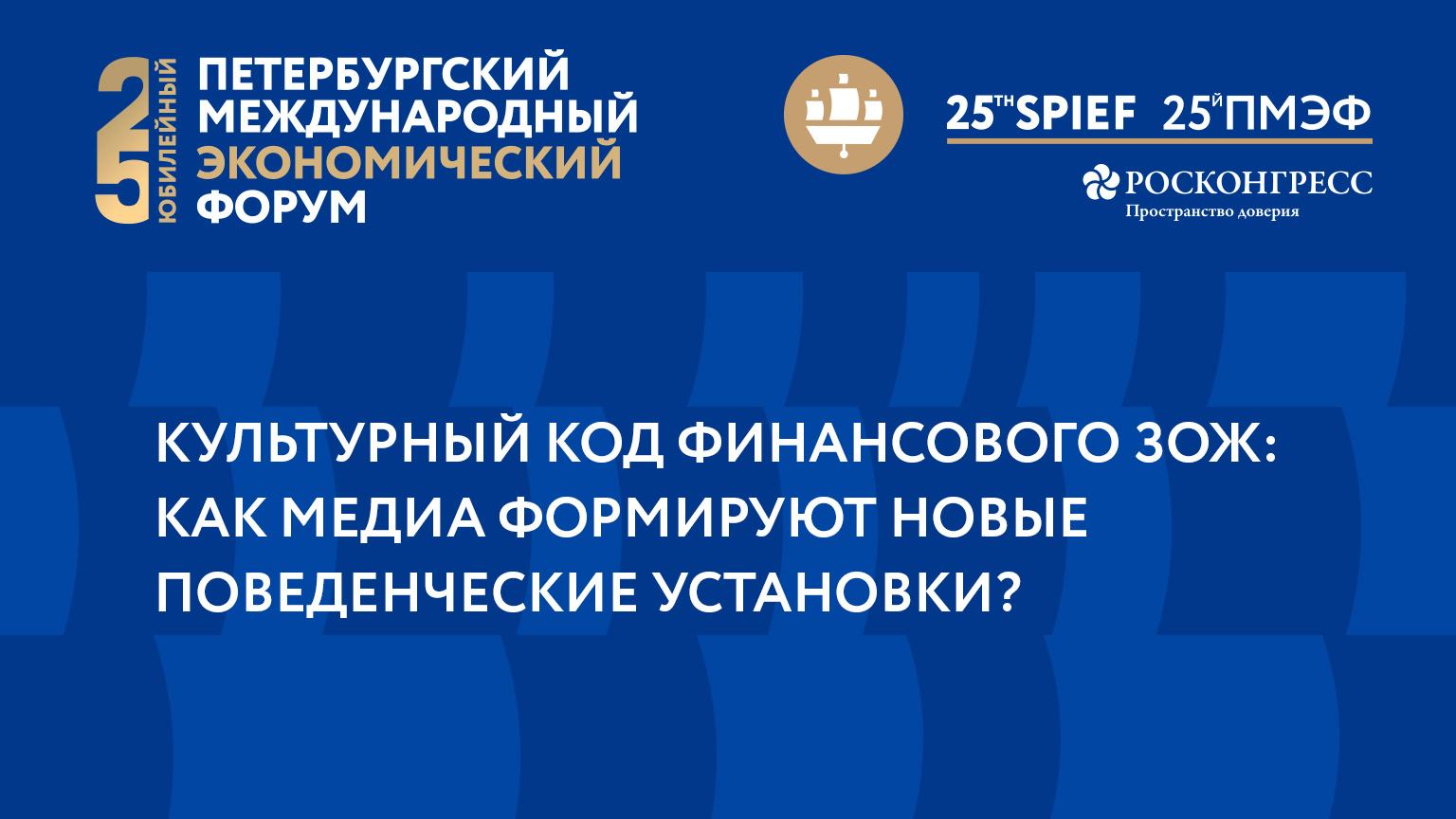 КУЛЬТУРНЫЙ КОД ФИНАНСОВОГО ЗОЖ: КАК МЕДИА ФОРМИРУЮТ НОВЫЕ ПОВЕДЕНЧЕСКИЕ УСТАНОВКИ? смотреть онлайн