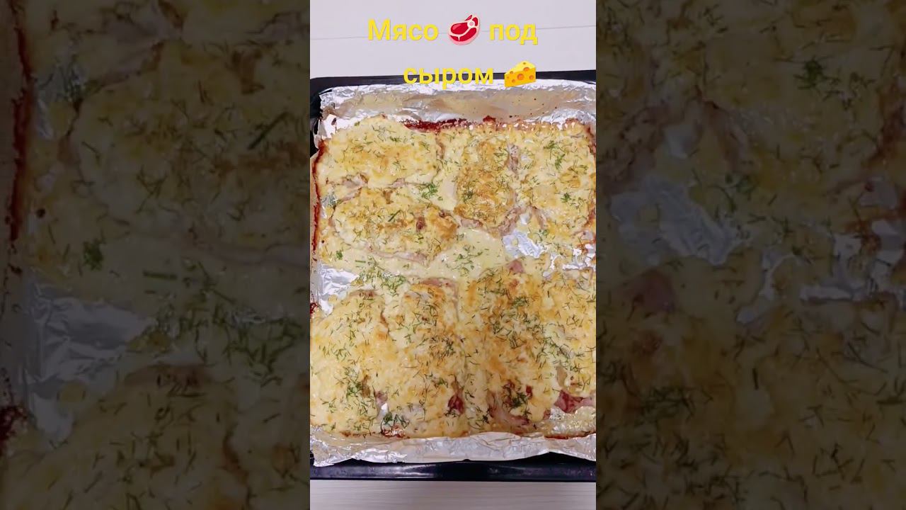 мясо в духовке смотреть онлайн