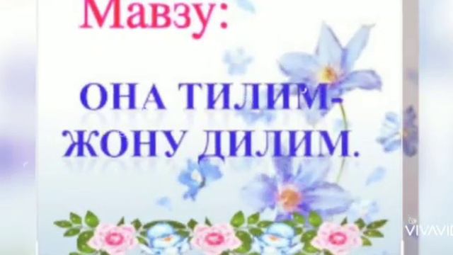 Ey,ona Tilim.( Ей, она тилим)