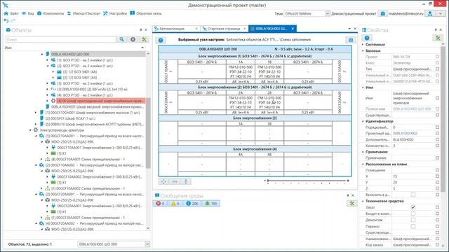 08 Создание шкафа РТЗО и схемы заполнения смотреть онлайн