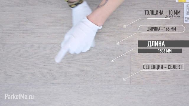 Паркетная доска Par-ky Дуб Sky Premium Master смотреть онлайн