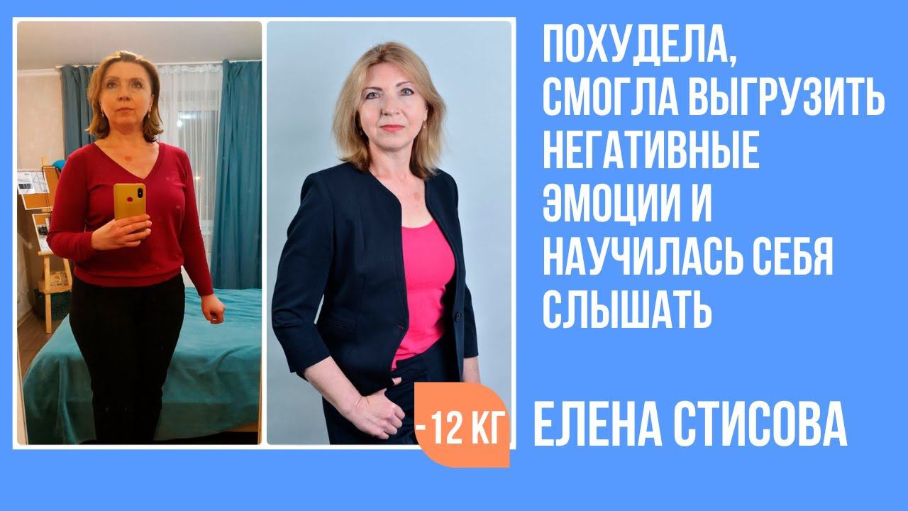 Елена Стисова похудела в программе "Прививка от лишнего веса" на 12 кг смотреть онлайн