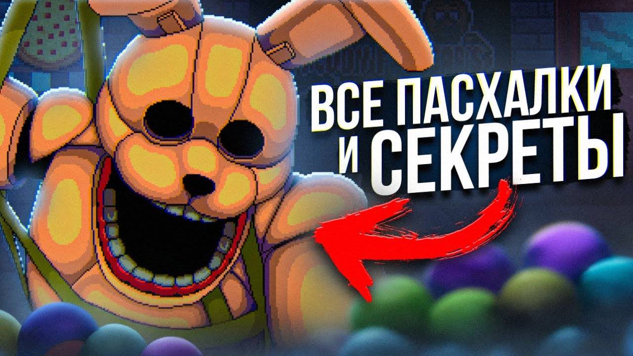 ВСЕ ПАСХАЛКИ НОВОГО ФНАФ | Секреты FNAF: Into The Pit | Five Nights at Freddy's смотреть онлайн