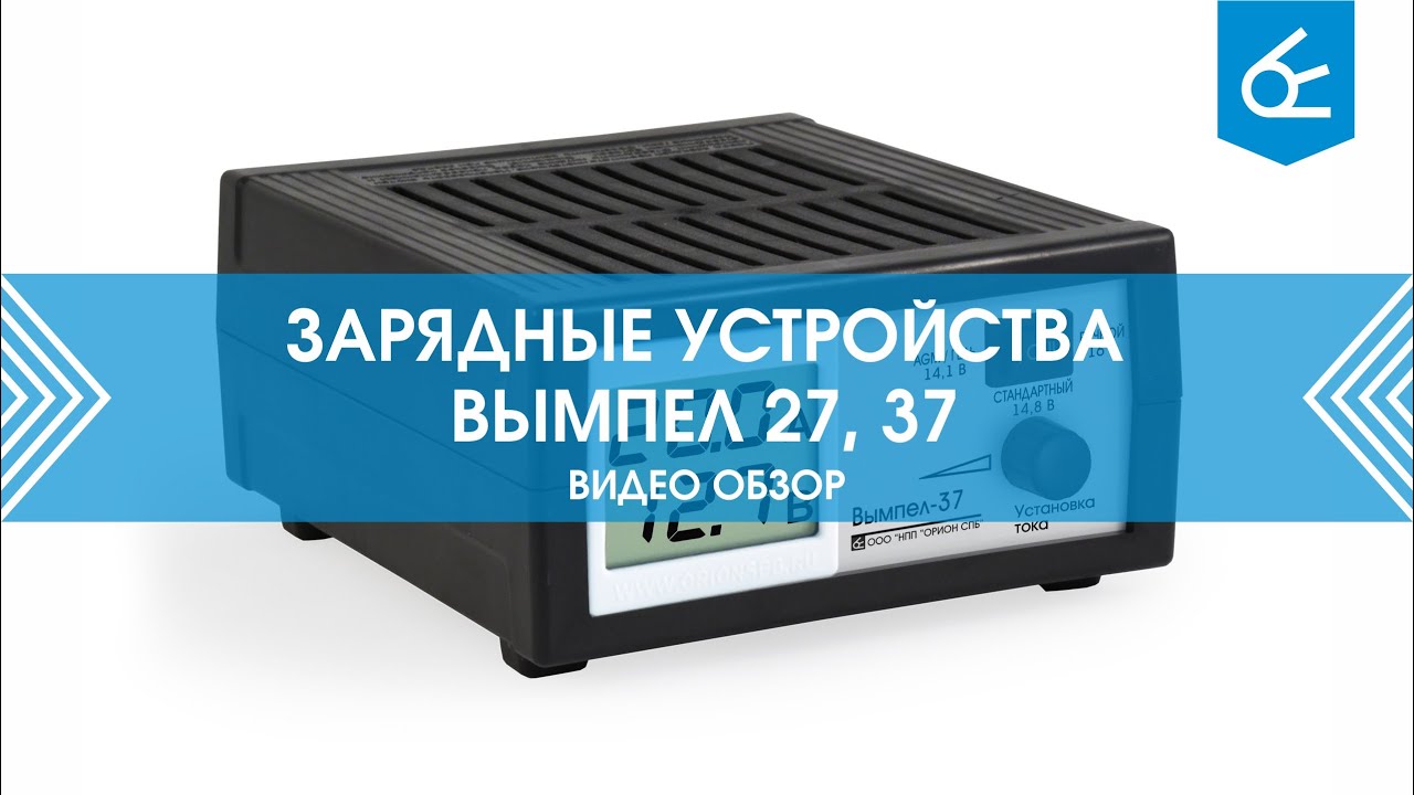 Зарядное устройство Вымпел 27, Вымпел 37 | Обзор смотреть онлайн