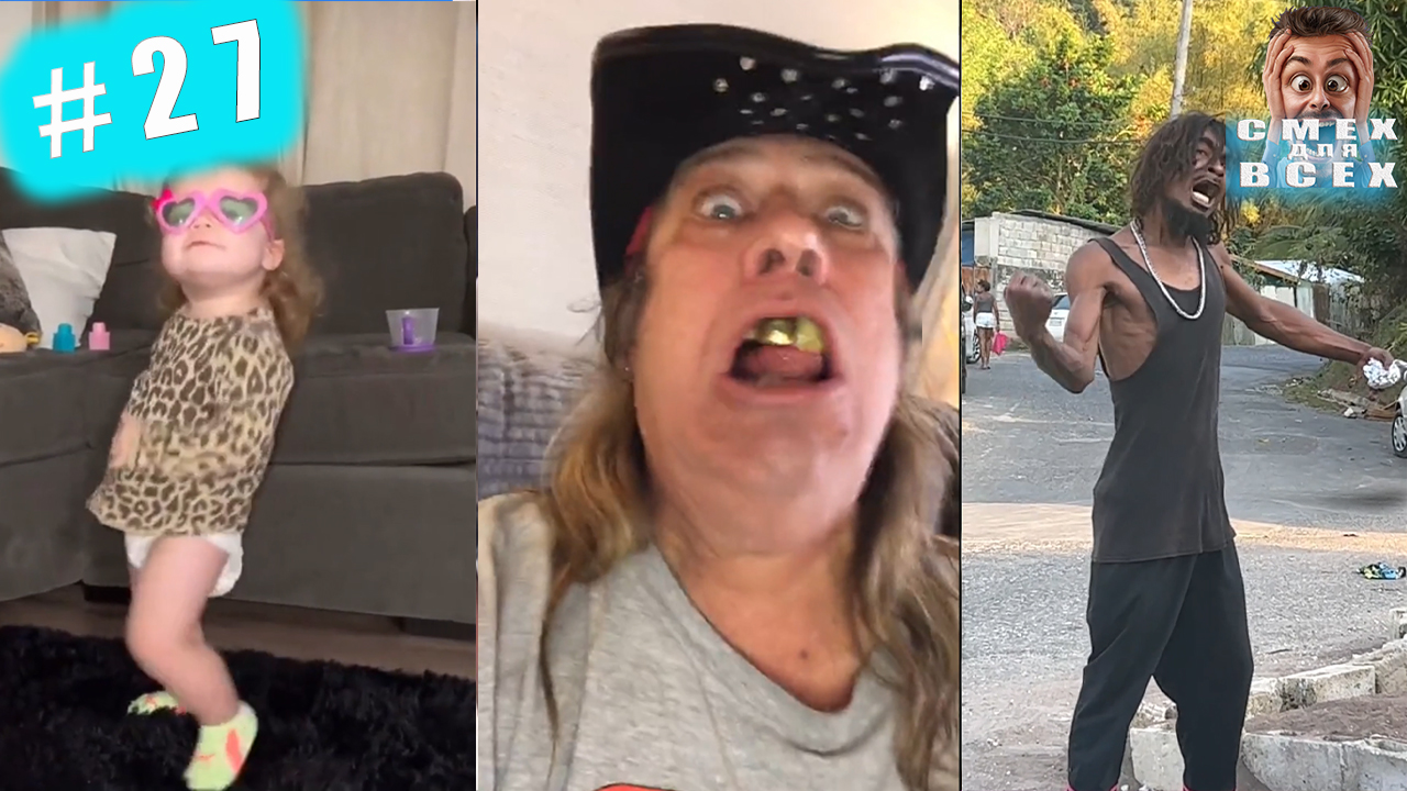 ПРИКОЛЫ 2023 СМЕШНЫЕ ВИДЕО ЧУДИКИ ИЗ ТИК ТОК СМЕХ ДЛЯ ВСЕХ №27