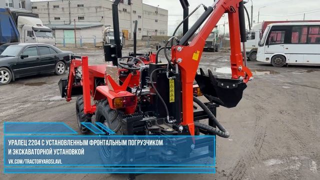 Трактор Уралец 2204 с установленным фронтальным погрузчиком и экскаваторной установкой смотреть онлайн