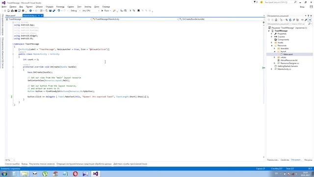 Xamarin.Android. Toast уведомление. Урок 5 смотреть онлайн