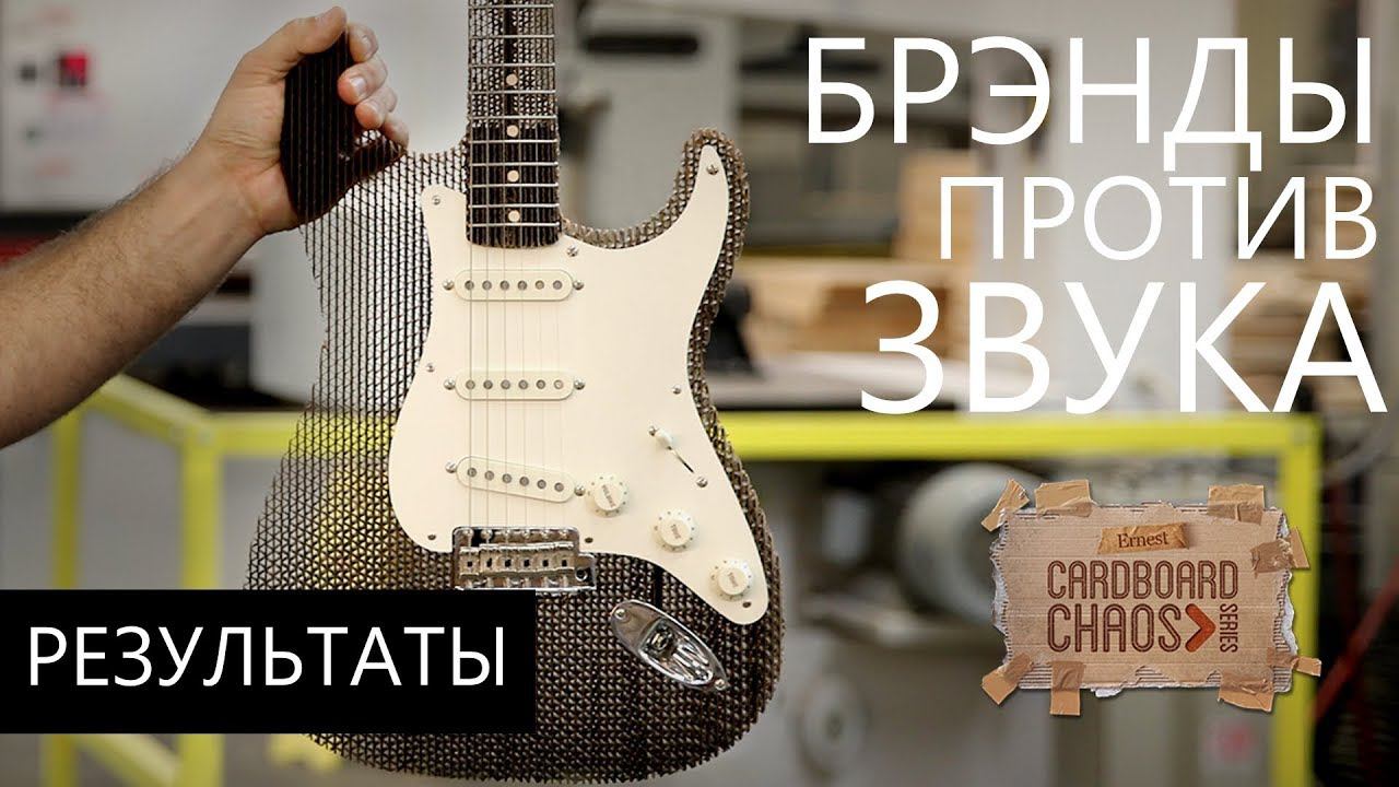 СРАВНЕНИЕ ЗВУКА FENDER И НЕ FENDER! ИТОГИ ТЕСТА!