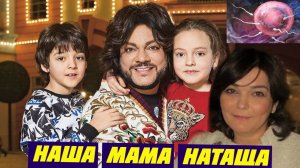 Мать детей Филиппа Киркорова Наталья Ефремова. Кто она и чем занимается.mp4
