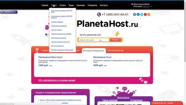 Что может предложить своим пользователям проект PlanetaHost? смотреть онлайн