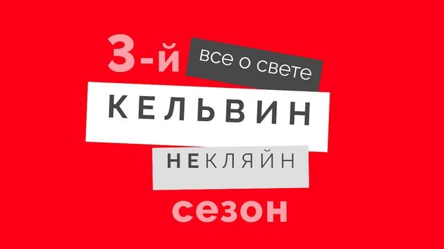 Подкаст "За подсветкой будущее!" с Дмитрием Юдалевичем смотреть онлайн