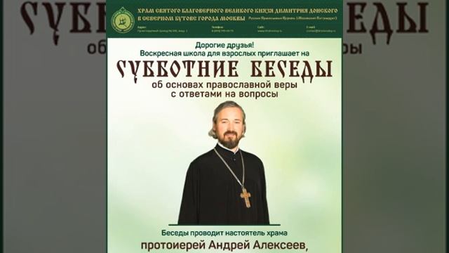 Субботние беседы о Православии. Лекция 38. 2021.04.24 смотреть онлайн