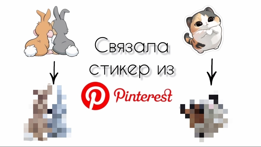 Вяжу по картинке ✨ смотреть онлайн