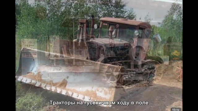 #1091. Тракторы на гусеничном ходу в поле [Тюнинг автомобилей] смотреть онлайн