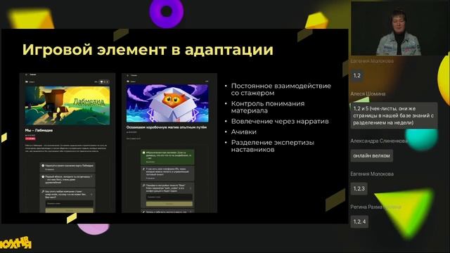 Адаптация сотрудников: как вовлечь и удержать новичков с помощью геймификации смотреть онлайн