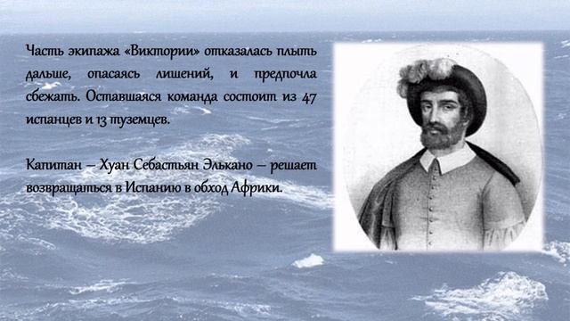 Первое кругосветное плавание: Магеллан и Элькано (ч. 2) смотреть онлайн
