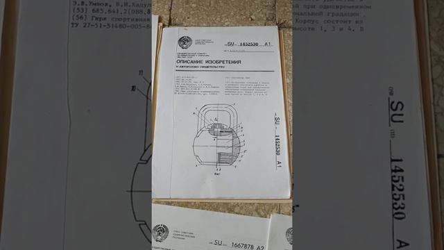 О том, как две первые разборные гири, в том числе 