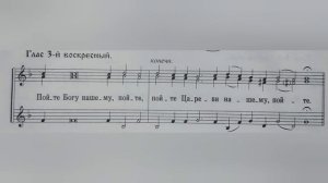 Глас 3. Прокимен воскресный. Альт.