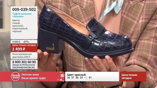 Туфли женские «Амолея». Shop & Show (Обувь)