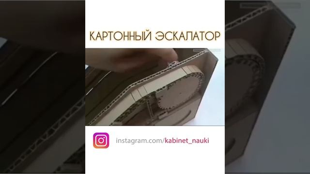 Эскалатор из картона смотреть онлайн
