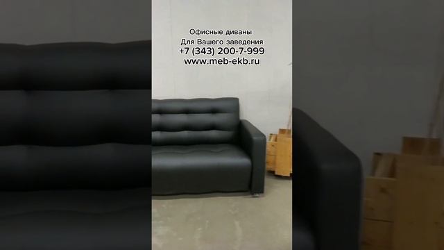 Офисная мебель из экокожи с доставкой по РФ! Заказать можно на сайте www.meb-ekb.ru #рек #мебель смотреть онлайн