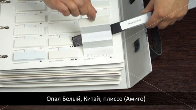 Опал Белый, Китай, ткань для жалюзи плиссе, каталог Амиго смотреть онлайн