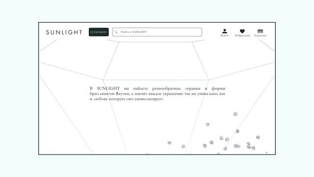 SUNLIGHT Редизайн лендинга "Бриллианты Якутии. Гид по коллекции" смотреть онлайн