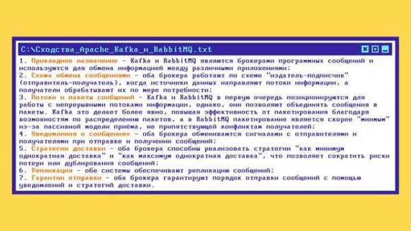 Что такое RabbitMQ и чем он отличается от Apache Kafka за 10 минут Listen It