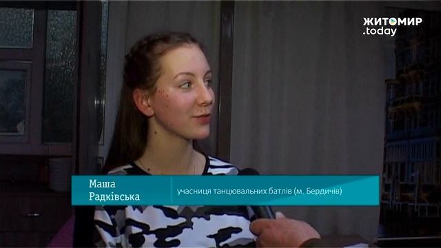 Танцювальні батли у Бердичеві смотреть онлайн