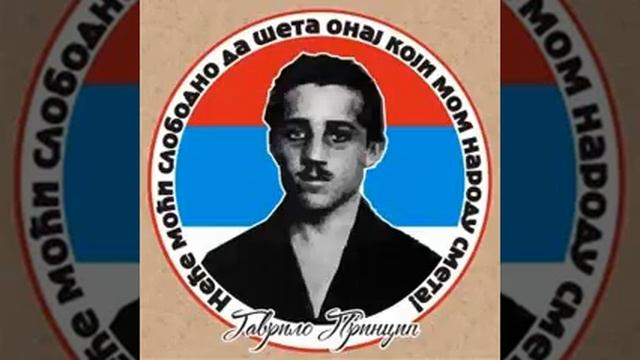 Принцип Гаврило смотреть онлайн