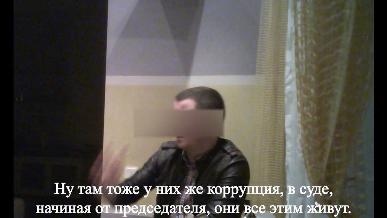 О коррупции в суде из уст майора наркоконтроля смотреть онлайн
