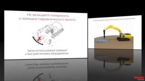 Правила эксплуатации гидромолота