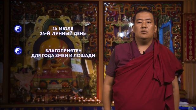 Зурхай на 14.07.2020 смотреть онлайн