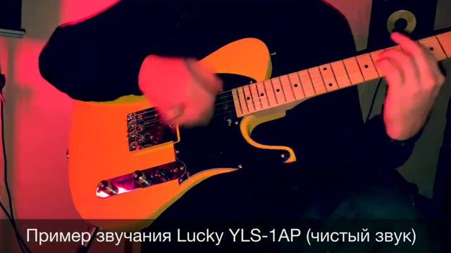 Telecaster Lucky YLS-1AP пример звучания смотреть онлайн