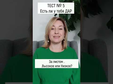 Высокое или Низкое? | Тест уникальных способностей. смотреть онлайн